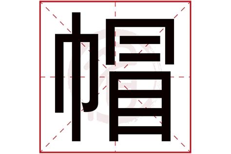 渄 意思|鵖的意思，鵖字的意思